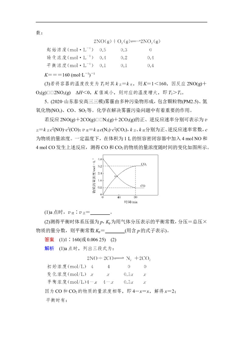 热点强化练14　速率常数与化学平衡常数综合分析_05高考化学_通用版（老高考）复习资料_2023年复习资料_一轮复习_2023年高考化学一轮复习讲义+课件（全国版）_赠补充习题