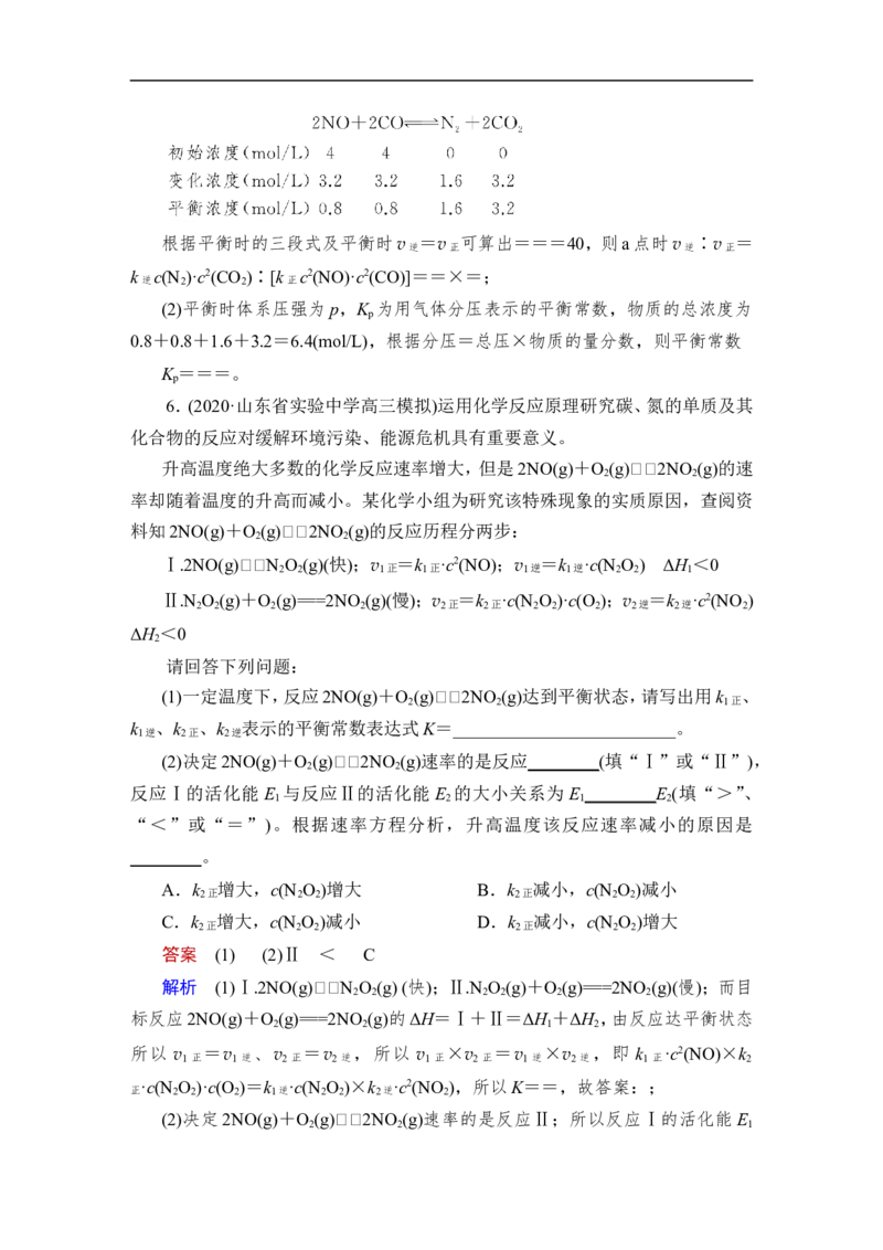 热点强化练14　速率常数与化学平衡常数综合分析_05高考化学_通用版（老高考）复习资料_2023年复习资料_一轮复习_2023年高考化学一轮复习讲义+课件（全国版）_赠补充习题