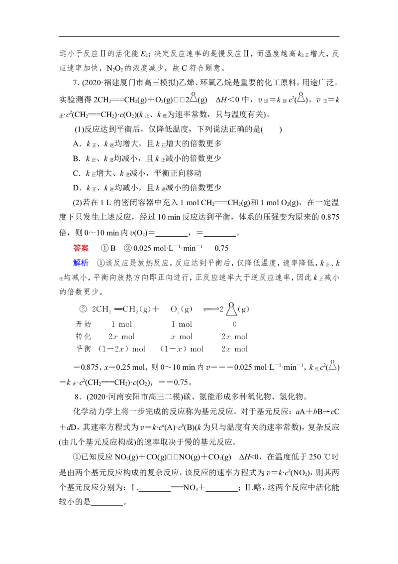 热点强化练14　速率常数与化学平衡常数综合分析_05高考化学_通用版（老高考）复习资料_2023年复习资料_一轮复习_2023年高考化学一轮复习讲义+课件（全国版）_赠补充习题