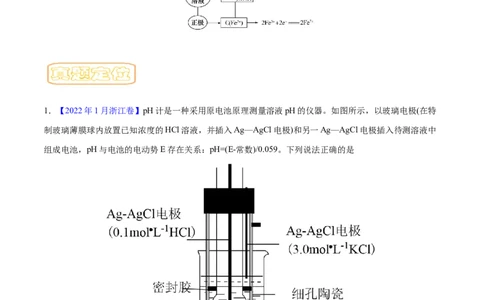 专题八原电池-冲刺2023年高考化学二轮复习核心考点逐项突破（原卷版）_05高考化学_新高考复习资料_2023年新高考资料_二轮复习_冲刺2023年高考化学二轮复习核心考点逐项突破292229036