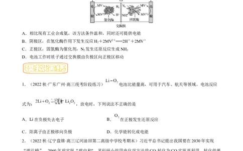 专题八原电池-冲刺2023年高考化学二轮复习核心考点逐项突破（原卷版）_05高考化学_新高考复习资料_2023年新高考资料_二轮复习_冲刺2023年高考化学二轮复习核心考点逐项突破292229036