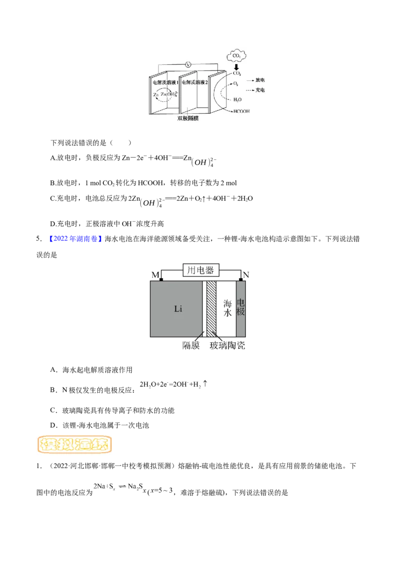 专题八原电池-冲刺2023年高考化学二轮复习核心考点逐项突破（原卷版）_05高考化学_新高考复习资料_2023年新高考资料_二轮复习_冲刺2023年高考化学二轮复习核心考点逐项突破292229036