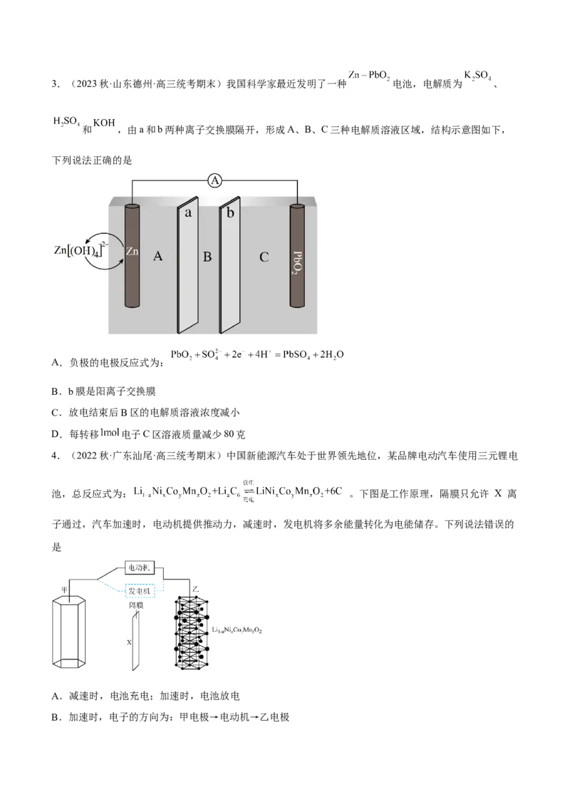 专题八原电池-冲刺2023年高考化学二轮复习核心考点逐项突破（原卷版）_05高考化学_新高考复习资料_2023年新高考资料_二轮复习_冲刺2023年高考化学二轮复习核心考点逐项突破292229036