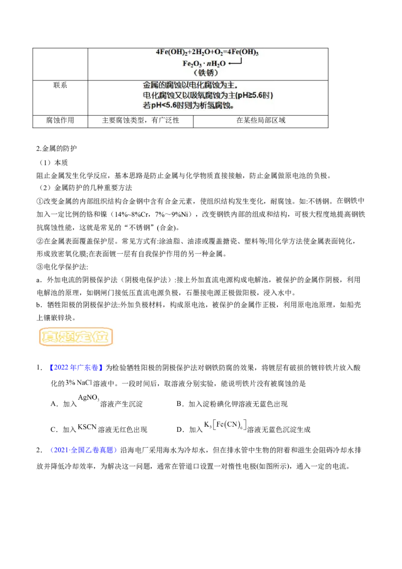 专题八原电池-冲刺2023年高考化学二轮复习核心考点逐项突破（原卷版）_05高考化学_新高考复习资料_2023年新高考资料_二轮复习_冲刺2023年高考化学二轮复习核心考点逐项突破292229036