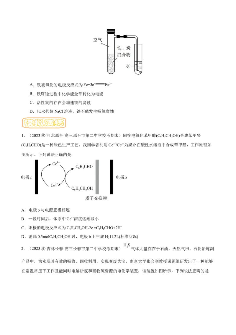 专题八原电池-冲刺2023年高考化学二轮复习核心考点逐项突破（原卷版）_05高考化学_新高考复习资料_2023年新高考资料_二轮复习_冲刺2023年高考化学二轮复习核心考点逐项突破292229036