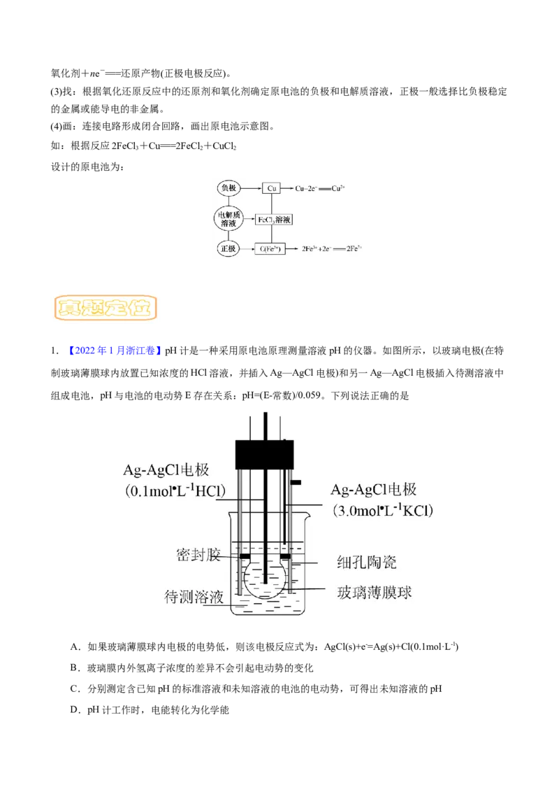 专题八原电池-冲刺2023年高考化学二轮复习核心考点逐项突破（原卷版）_05高考化学_新高考复习资料_2023年新高考资料_二轮复习_冲刺2023年高考化学二轮复习核心考点逐项突破292229036