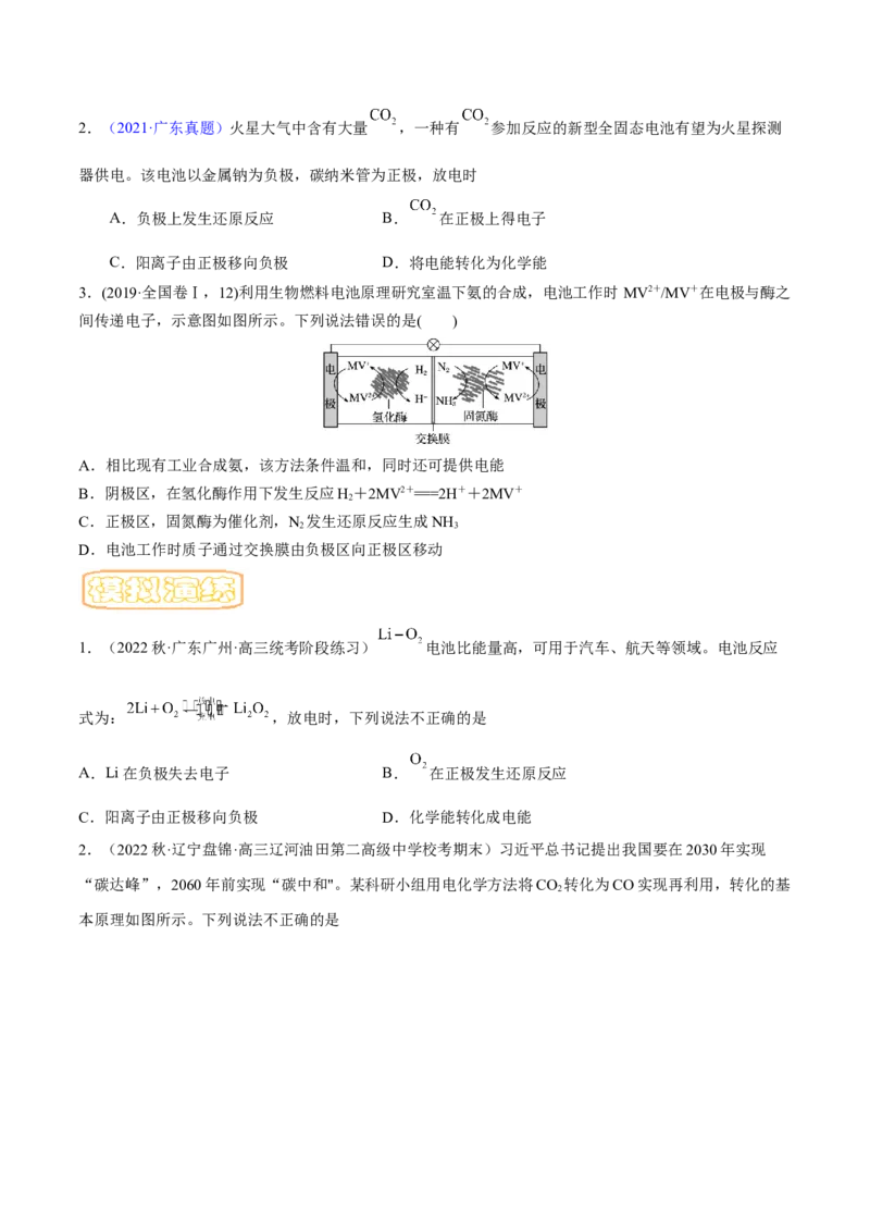 专题八原电池-冲刺2023年高考化学二轮复习核心考点逐项突破（原卷版）_05高考化学_新高考复习资料_2023年新高考资料_二轮复习_冲刺2023年高考化学二轮复习核心考点逐项突破292229036