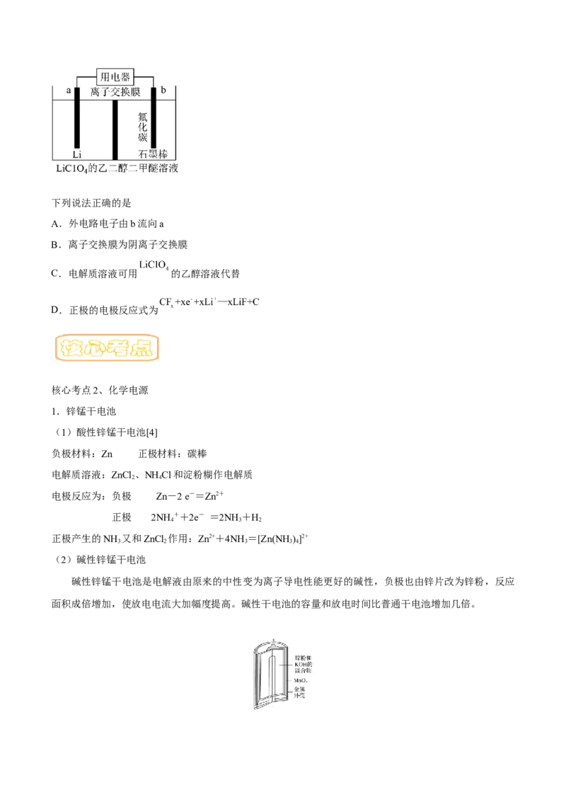 专题八原电池-冲刺2023年高考化学二轮复习核心考点逐项突破（原卷版）_05高考化学_新高考复习资料_2023年新高考资料_二轮复习_冲刺2023年高考化学二轮复习核心考点逐项突破292229036