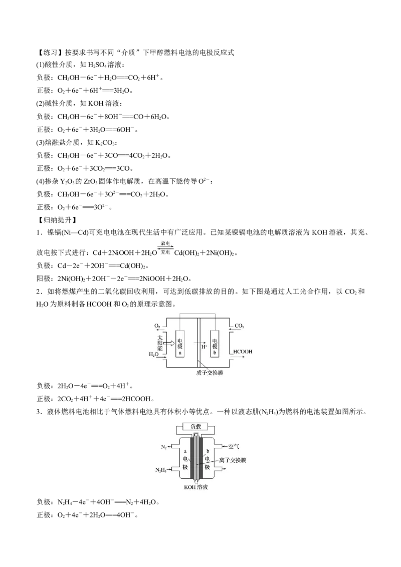 专题八原电池-冲刺2023年高考化学二轮复习核心考点逐项突破（原卷版）_05高考化学_新高考复习资料_2023年新高考资料_二轮复习_冲刺2023年高考化学二轮复习核心考点逐项突破292229036