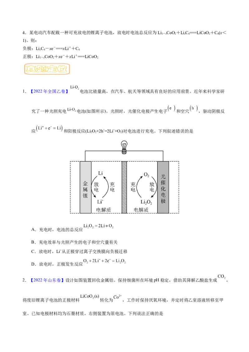 专题八原电池-冲刺2023年高考化学二轮复习核心考点逐项突破（原卷版）_05高考化学_新高考复习资料_2023年新高考资料_二轮复习_冲刺2023年高考化学二轮复习核心考点逐项突破292229036