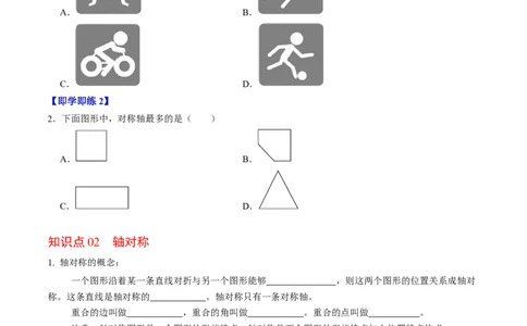 第15章第01讲轴对称（3个知识点+6类热点题型讲练+习题巩固）（原卷版）_初中数学人教版_8上-初中数学人教版_2025秋季新人教版数学八上课件教案_05-课堂同步练习