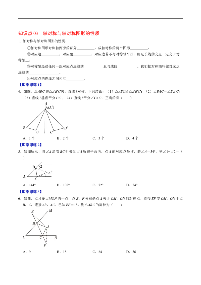 第15章第01讲轴对称（3个知识点+6类热点题型讲练+习题巩固）（原卷版）_初中数学人教版_8上-初中数学人教版_2025秋季新人教版数学八上课件教案_05-课堂同步练习