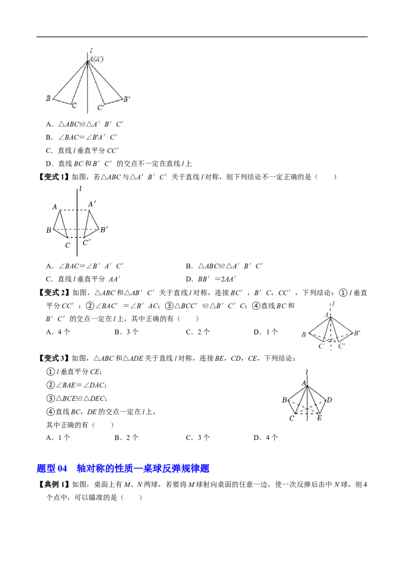第15章第01讲轴对称（3个知识点+6类热点题型讲练+习题巩固）（原卷版）_初中数学人教版_8上-初中数学人教版_2025秋季新人教版数学八上课件教案_05-课堂同步练习