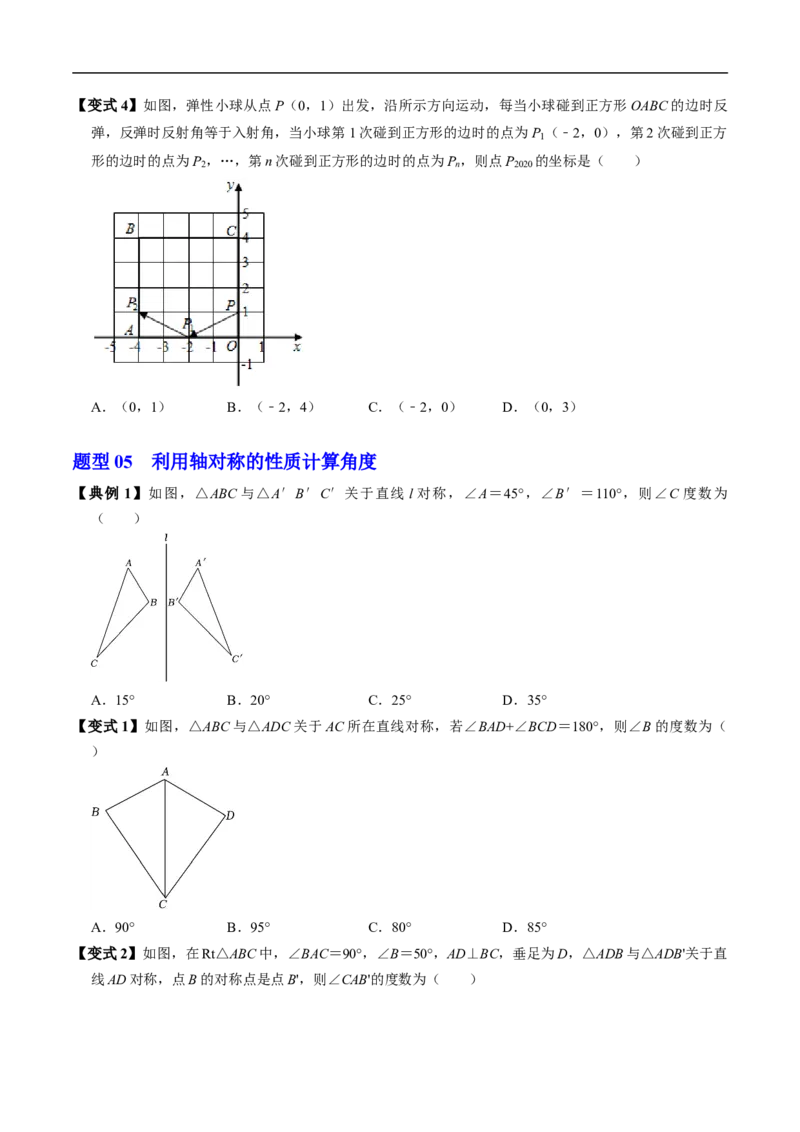 第15章第01讲轴对称（3个知识点+6类热点题型讲练+习题巩固）（原卷版）_初中数学人教版_8上-初中数学人教版_2025秋季新人教版数学八上课件教案_05-课堂同步练习
