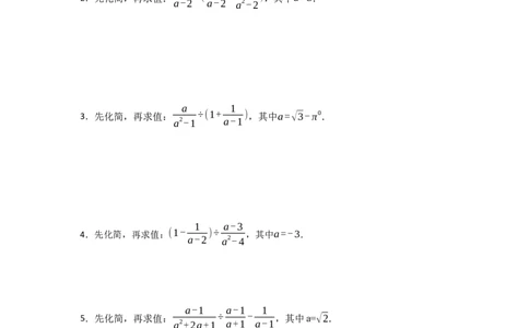 专题分式化简求值（50题）-重要笔记2022-2023学年八年级数学上册重要考点精讲精练(人教版)（原卷版）_初中数学人教版_8上-初中数学人教版_旧版_07专项讲练