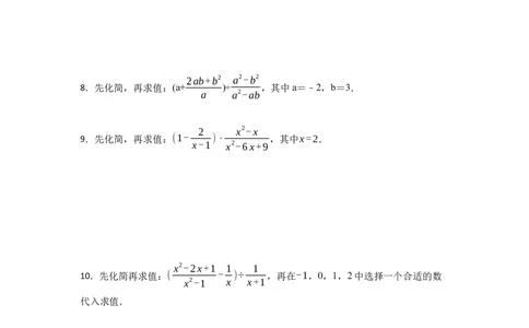 专题分式化简求值（50题）-重要笔记2022-2023学年八年级数学上册重要考点精讲精练(人教版)（原卷版）_初中数学人教版_8上-初中数学人教版_旧版_07专项讲练