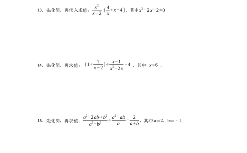 专题分式化简求值（50题）-重要笔记2022-2023学年八年级数学上册重要考点精讲精练(人教版)（原卷版）_初中数学人教版_8上-初中数学人教版_旧版_07专项讲练