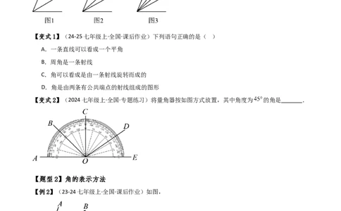 专题6.4角（3大知识点9类题型）（知识梳理与题型分类讲解）（人教版）（原卷版）_初中数学人教版_7上-初中数学人教版_7上-初中数学人教版（新版）_07讲义练习