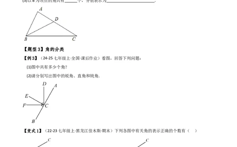 专题6.4角（3大知识点9类题型）（知识梳理与题型分类讲解）（人教版）（原卷版）_初中数学人教版_7上-初中数学人教版_7上-初中数学人教版（新版）_07讲义练习