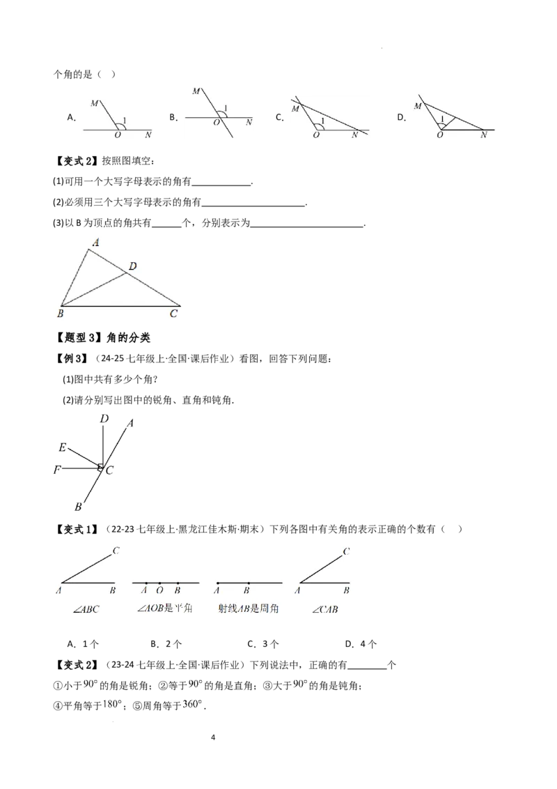 专题6.4角（3大知识点9类题型）（知识梳理与题型分类讲解）（人教版）（原卷版）_初中数学人教版_7上-初中数学人教版_7上-初中数学人教版（新版）_07讲义练习