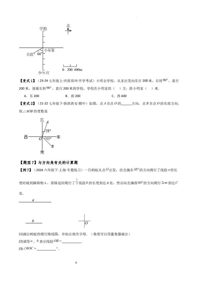 专题6.4角（3大知识点9类题型）（知识梳理与题型分类讲解）（人教版）（原卷版）_初中数学人教版_7上-初中数学人教版_7上-初中数学人教版（新版）_07讲义练习