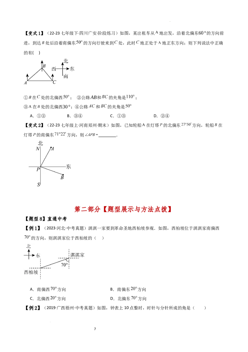 专题6.4角（3大知识点9类题型）（知识梳理与题型分类讲解）（人教版）（原卷版）_初中数学人教版_7上-初中数学人教版_7上-初中数学人教版（新版）_07讲义练习