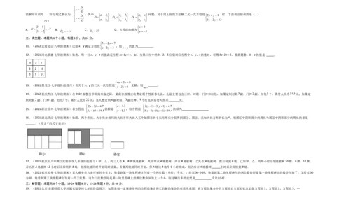 第八章二元一次方程组（选拔卷）-单元测试（人教版）（考试版）_初中数学人教版_7下-初中数学人教版_7下-初中数学人教版（旧版）赠送_06习题试卷_2单元测试_单元测试（第4套）