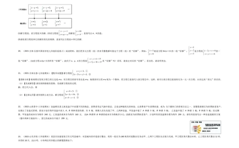 第八章二元一次方程组（选拔卷）-单元测试（人教版）（考试版）_初中数学人教版_7下-初中数学人教版_7下-初中数学人教版（旧版）赠送_06习题试卷_2单元测试_单元测试（第4套）