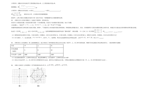第八章二元一次方程组（选拔卷）-单元测试（人教版）（考试版）_初中数学人教版_7下-初中数学人教版_7下-初中数学人教版（旧版）赠送_06习题试卷_2单元测试_单元测试（第4套）