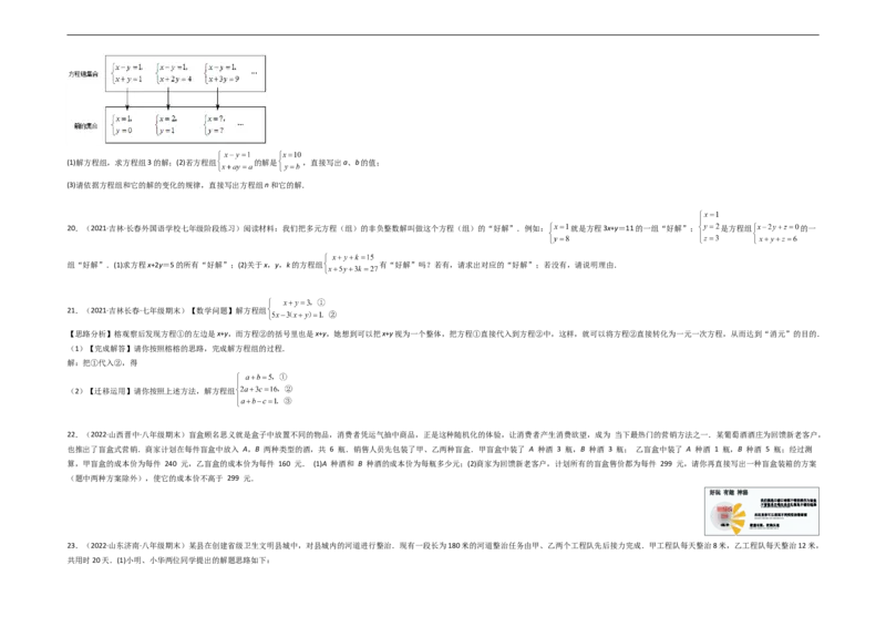 第八章二元一次方程组（选拔卷）-单元测试（人教版）（考试版）_初中数学人教版_7下-初中数学人教版_7下-初中数学人教版（旧版）赠送_06习题试卷_2单元测试_单元测试（第4套）