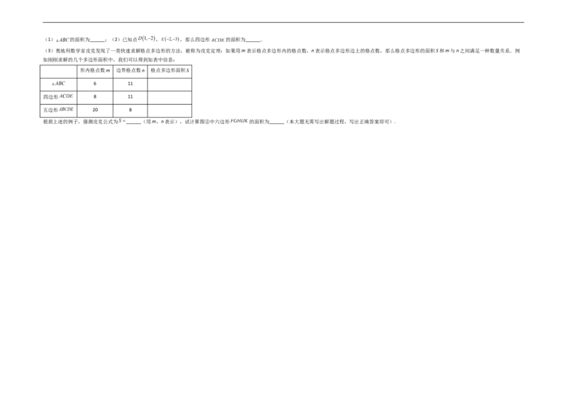 第八章二元一次方程组（选拔卷）-单元测试（人教版）（考试版）_初中数学人教版_7下-初中数学人教版_7下-初中数学人教版（旧版）赠送_06习题试卷_2单元测试_单元测试（第4套）