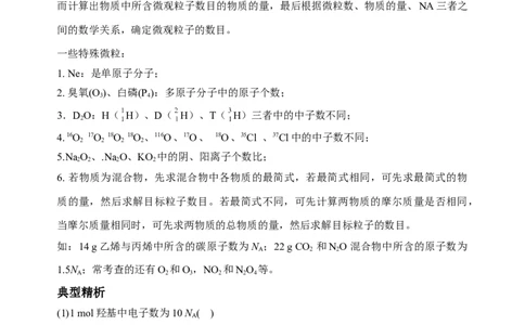 微专题01&ldquo;破解七陷阱&rdquo;突破NA-备战2022年高考化学考点微专题（解析版）_05高考化学_新高考复习资料_2022年新高考资料_备战2022年高考化学考点微专题