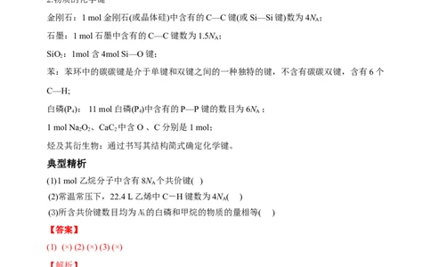 微专题01&ldquo;破解七陷阱&rdquo;突破NA-备战2022年高考化学考点微专题（解析版）_05高考化学_新高考复习资料_2022年新高考资料_备战2022年高考化学考点微专题