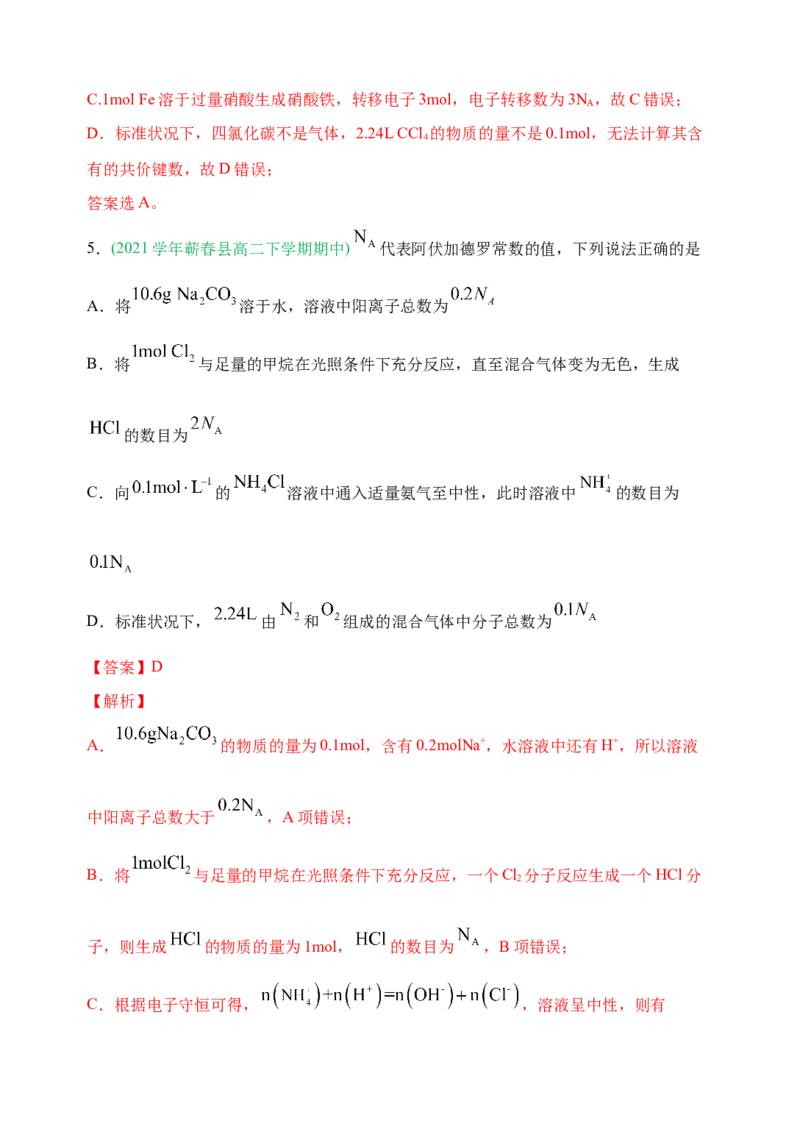 微专题01&ldquo;破解七陷阱&rdquo;突破NA-备战2022年高考化学考点微专题（解析版）_05高考化学_新高考复习资料_2022年新高考资料_备战2022年高考化学考点微专题
