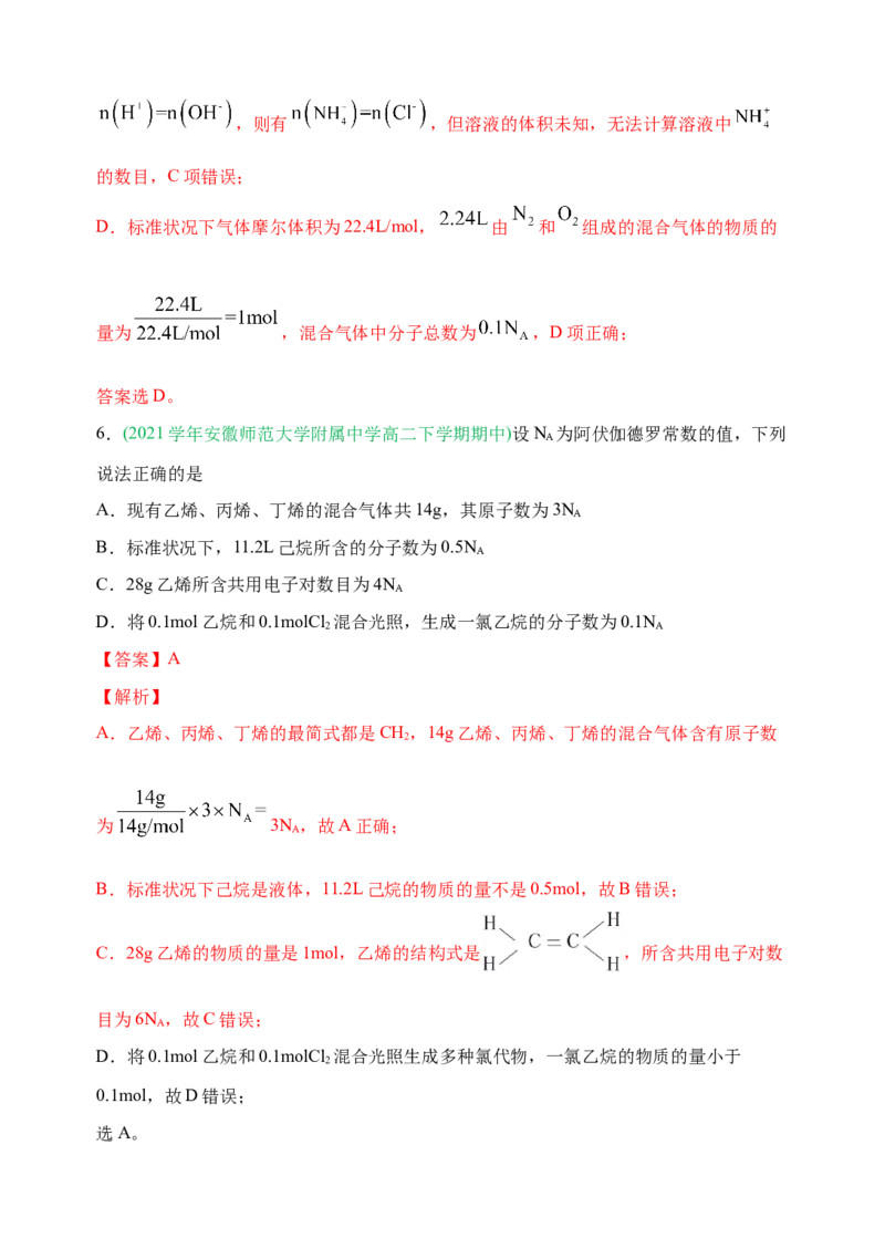 微专题01&ldquo;破解七陷阱&rdquo;突破NA-备战2022年高考化学考点微专题（解析版）_05高考化学_新高考复习资料_2022年新高考资料_备战2022年高考化学考点微专题