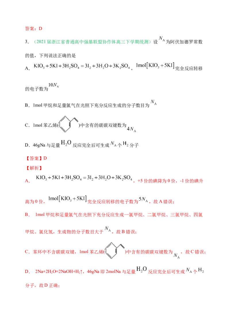 微专题01&ldquo;破解七陷阱&rdquo;突破NA-备战2022年高考化学考点微专题（解析版）_05高考化学_新高考复习资料_2022年新高考资料_备战2022年高考化学考点微专题