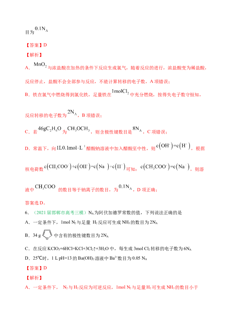 微专题01&ldquo;破解七陷阱&rdquo;突破NA-备战2022年高考化学考点微专题（解析版）_05高考化学_新高考复习资料_2022年新高考资料_备战2022年高考化学考点微专题