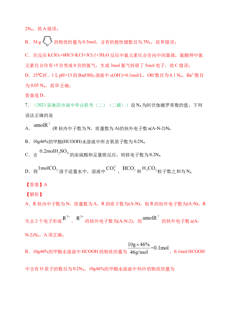 微专题01&ldquo;破解七陷阱&rdquo;突破NA-备战2022年高考化学考点微专题（解析版）_05高考化学_新高考复习资料_2022年新高考资料_备战2022年高考化学考点微专题