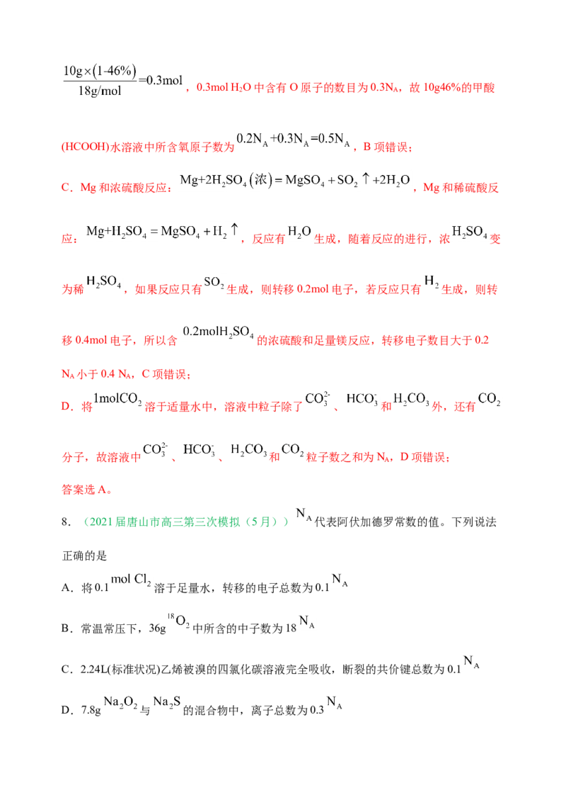 微专题01&ldquo;破解七陷阱&rdquo;突破NA-备战2022年高考化学考点微专题（解析版）_05高考化学_新高考复习资料_2022年新高考资料_备战2022年高考化学考点微专题