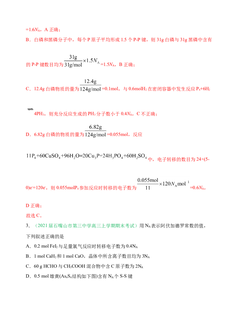 微专题01&ldquo;破解七陷阱&rdquo;突破NA-备战2022年高考化学考点微专题（解析版）_05高考化学_新高考复习资料_2022年新高考资料_备战2022年高考化学考点微专题
