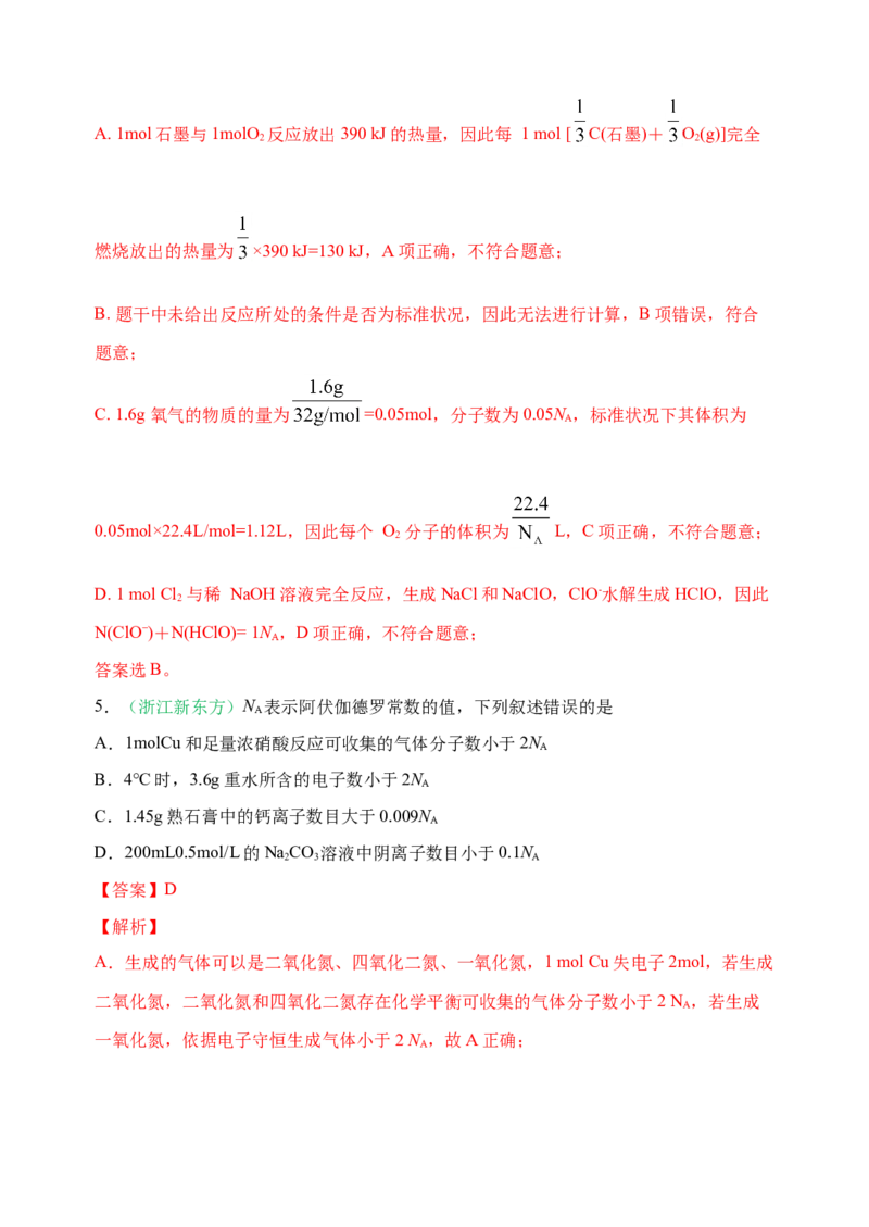 微专题01&ldquo;破解七陷阱&rdquo;突破NA-备战2022年高考化学考点微专题（解析版）_05高考化学_新高考复习资料_2022年新高考资料_备战2022年高考化学考点微专题
