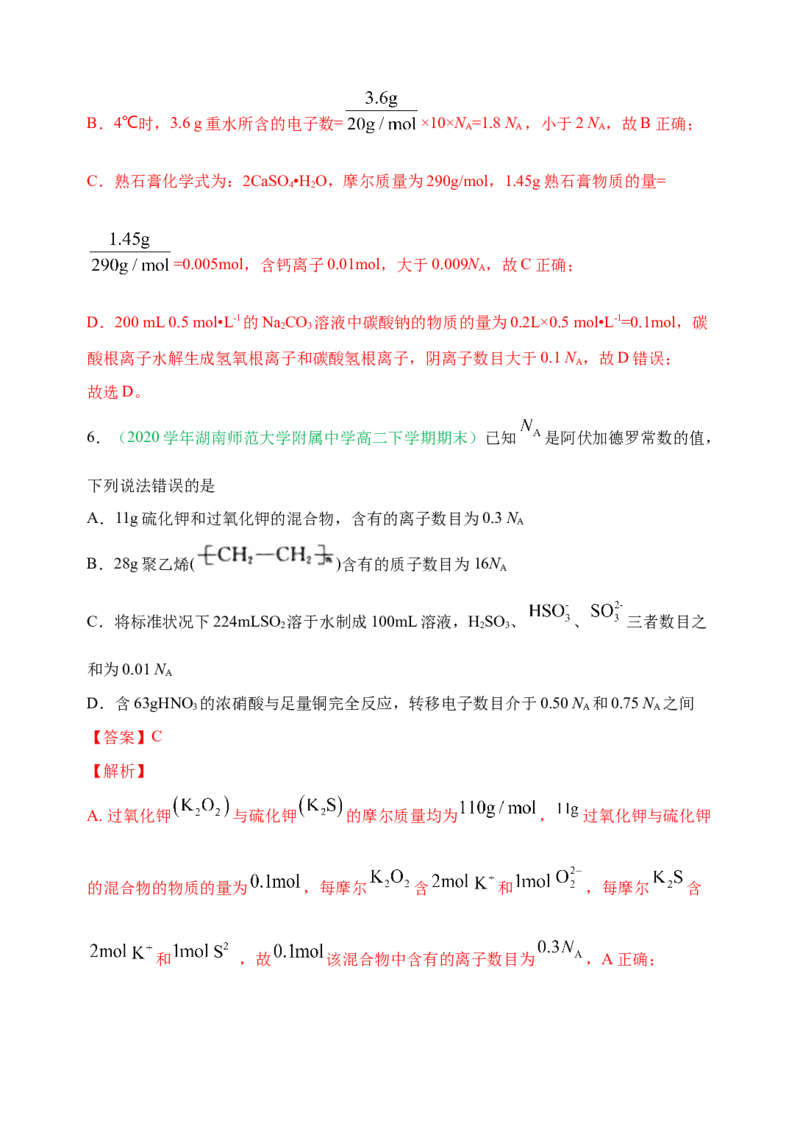 微专题01&ldquo;破解七陷阱&rdquo;突破NA-备战2022年高考化学考点微专题（解析版）_05高考化学_新高考复习资料_2022年新高考资料_备战2022年高考化学考点微专题