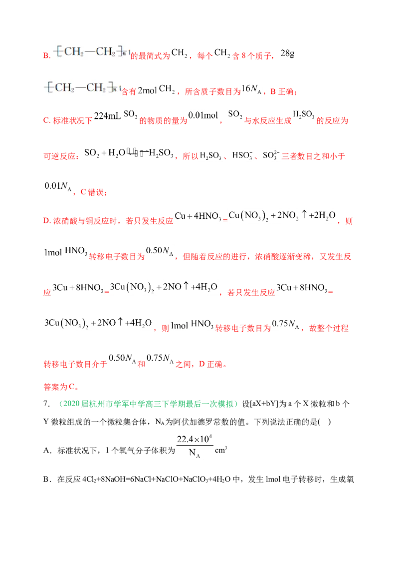 微专题01&ldquo;破解七陷阱&rdquo;突破NA-备战2022年高考化学考点微专题（解析版）_05高考化学_新高考复习资料_2022年新高考资料_备战2022年高考化学考点微专题