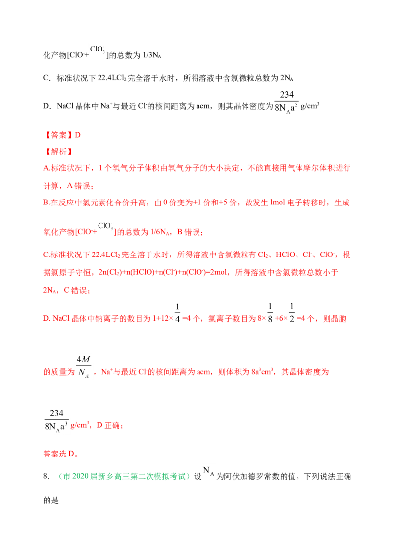 微专题01&ldquo;破解七陷阱&rdquo;突破NA-备战2022年高考化学考点微专题（解析版）_05高考化学_新高考复习资料_2022年新高考资料_备战2022年高考化学考点微专题