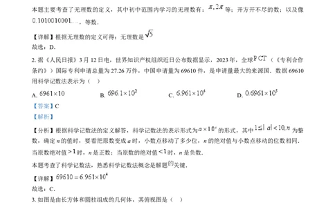 精品解析：2024年福建省中考真题数学试题（解析版）_new_初中数学人教版_9下-初中数学人教版_09中考真题_2024中考数学真题