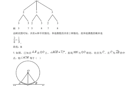 精品解析：2024年福建省中考真题数学试题（解析版）_new_初中数学人教版_9下-初中数学人教版_09中考真题_2024中考数学真题