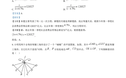 精品解析：2024年福建省中考真题数学试题（解析版）_new_初中数学人教版_9下-初中数学人教版_09中考真题_2024中考数学真题
