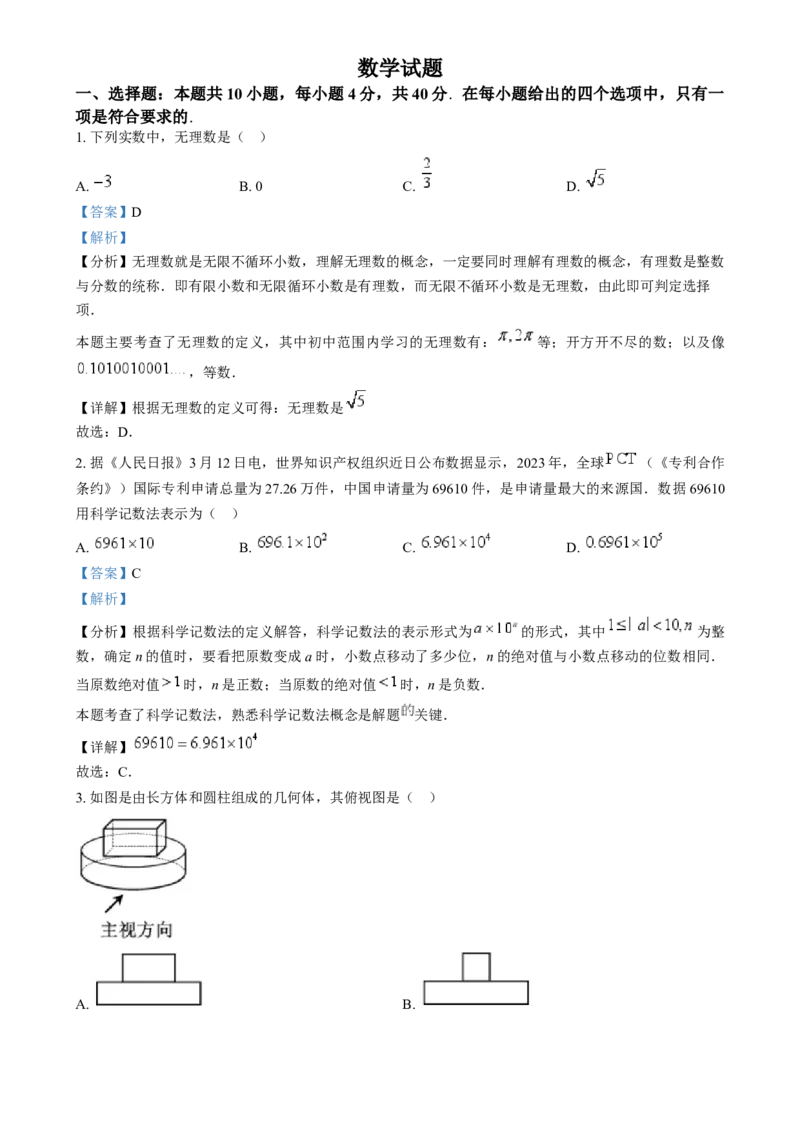 精品解析：2024年福建省中考真题数学试题（解析版）_new_初中数学人教版_9下-初中数学人教版_09中考真题_2024中考数学真题