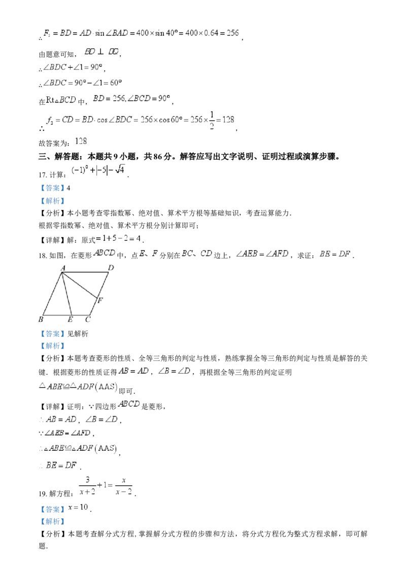 精品解析：2024年福建省中考真题数学试题（解析版）_new_初中数学人教版_9下-初中数学人教版_09中考真题_2024中考数学真题