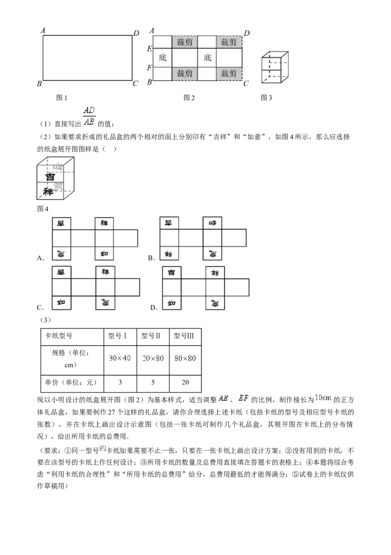精品解析：2024年福建省中考真题数学试题（解析版）_new_初中数学人教版_9下-初中数学人教版_09中考真题_2024中考数学真题